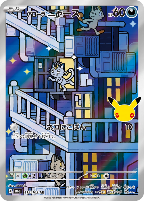 Pokemon Alolan Meowth AR 30th Celebration m6a 115/103 Japanese Single Card