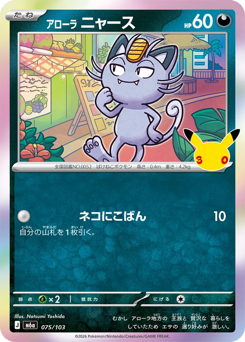 Pokemon Alolan Meowth Holo 30th Celebration m6a 075/103 Japanese Single Card