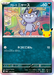 Pokemon Alolan Meowth Holo 30th Celebration m6a 075/103 Japanese Single Card