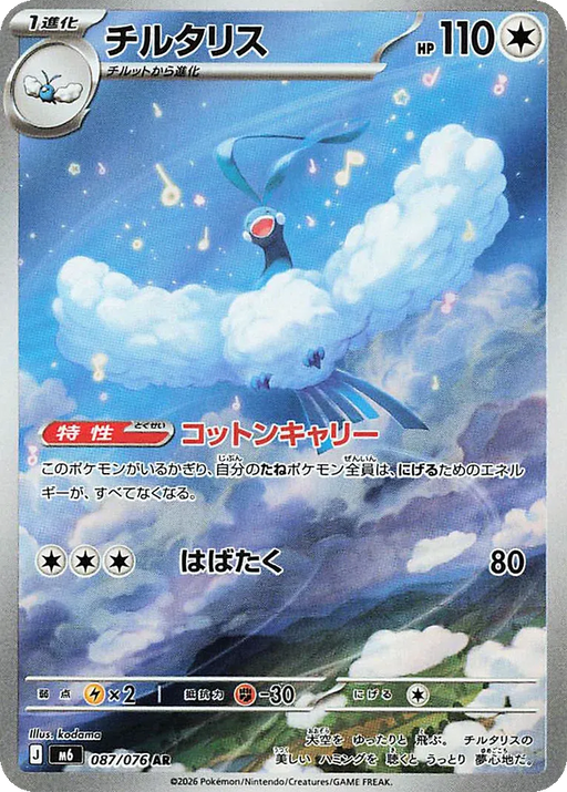 Pokemon Altaria AR Storm Emeralda M6 087/076 Japanese Single Card