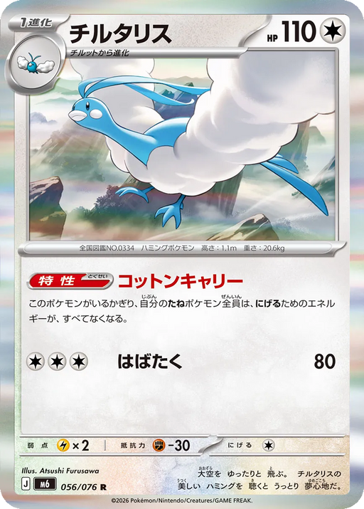 Pokemon Altaria Non Holo Storm Emeralda M6 056/076 Japanese Single Card