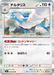 Pokemon Altaria Non Holo Storm Emeralda M6 056/076 Japanese Single Card