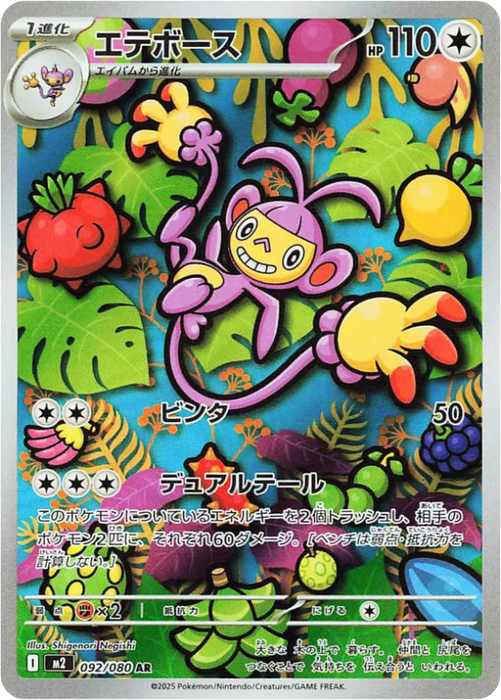 Pokemon Ambipom AR Inferno X M2 092/080 Japanese Single Card