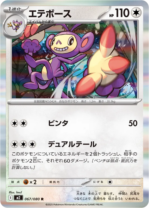 Pokemon Ambipom Holo Inferno X M2 067/080 Japanese Single Card