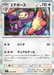 Pokemon Ambipom Holo Inferno X M2 067/080 Japanese Single Card