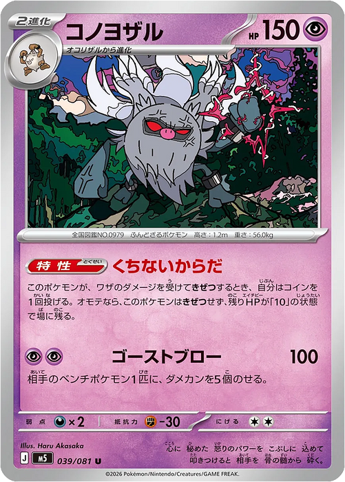Pokemon Annihilape Non Holo Abyss Eye M5 039/081 Japanese Single Card