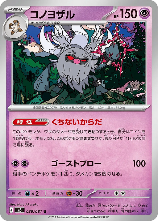 Pokemon Annihilape Non Holo Abyss Eye M5 039/081 Japanese Single Card