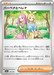 Pokemon Anthea and Concordia Non Holo Mega Dream ex High Class m2a 173/193 Japanese Single Card