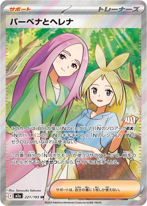 Pokemon Anthea and Concordia SR Mega Dream ex High Class m2a 221/193 Japanese Single Card