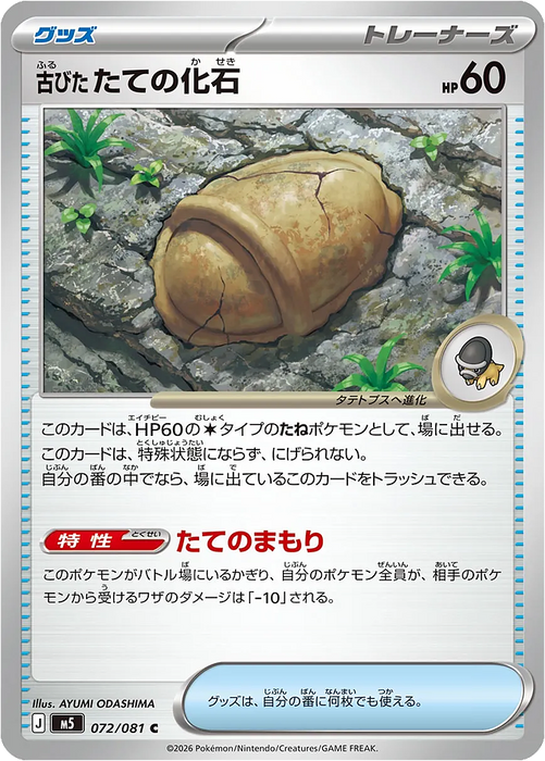 Pokemon Antique Shield Fossil Non Holo Abyss Eye M5 072/081 Japanese Single Card