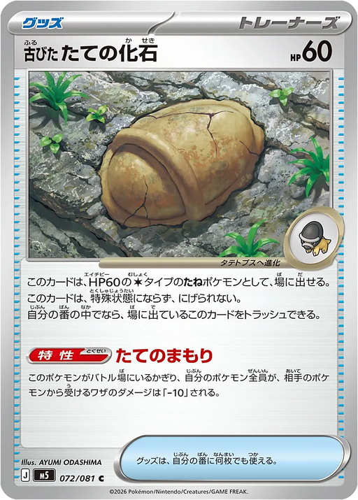 Pokemon Antique Shield Fossil Non Holo Abyss Eye M5 072/081 Japanese Single Card