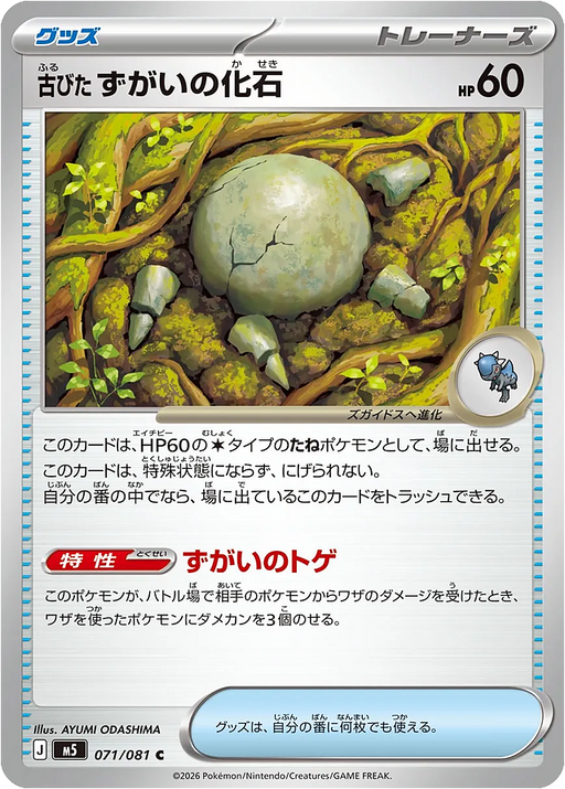 Pokemon Antique Skull Non Holo Abyss Eye M5 071/081 Japanese Single Ca —  Japan2UK
