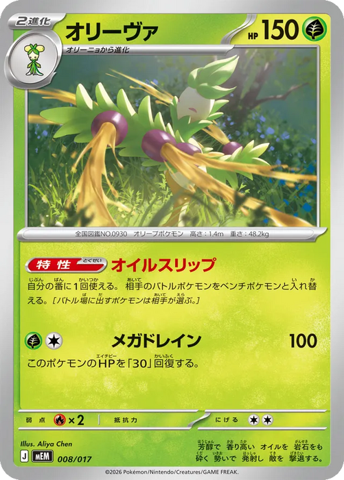 Pokemon Arboliva Non Holo Sprigatito & Meowscarada ex Starter Set ex MEM 008/017 Japanese Single Card