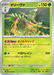 Pokemon Arboliva Non Holo Sprigatito & Meowscarada ex Starter Set ex MEM 008/017 Japanese Single Card