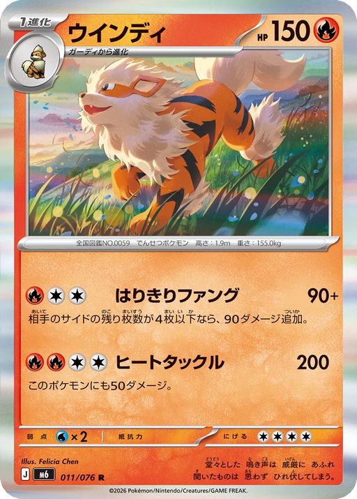 Pokemon Arcanine Holo Storm Emeralda M6 011/076 Japanese Single Card