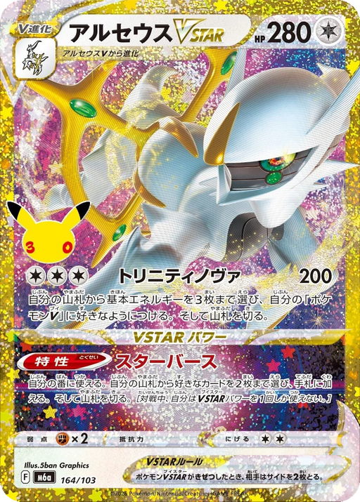 Pokemon Arceus VSTAR Classic Holo 30th Celebration m6a 164/103 Japanese Single Card
