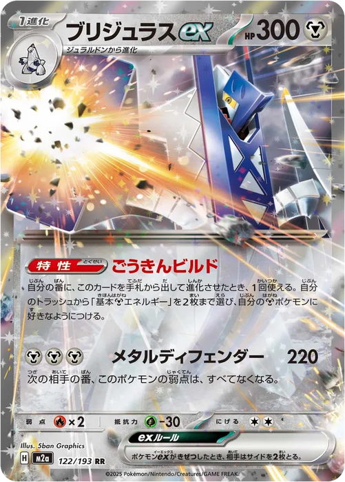 Pokemon Archaludon ex RR Mega Dream ex High Class m2a 122/193 Japanese Single Card