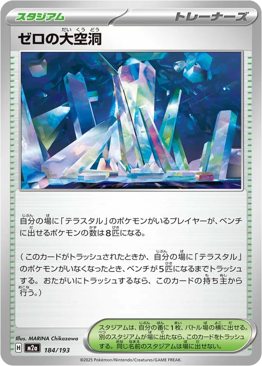 Pokemon Area Zero Underdepths Non Holo Mega Dream ex High Class m2a 184/193 Japanese Single Card