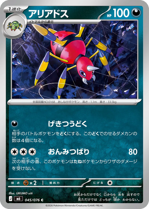 Pokemon Ariados Non Holo Storm Emeralda M6 045/076 Japanese Single Card