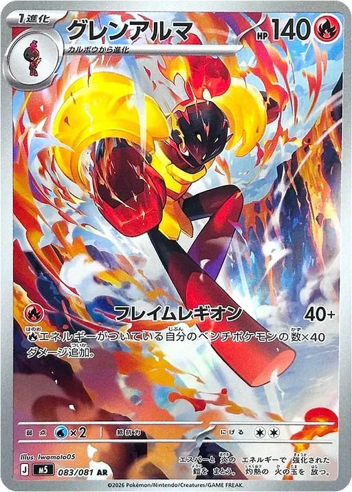Pokemon Armarouge AR Abyss Eye M5 083/081 Japanese Single Card