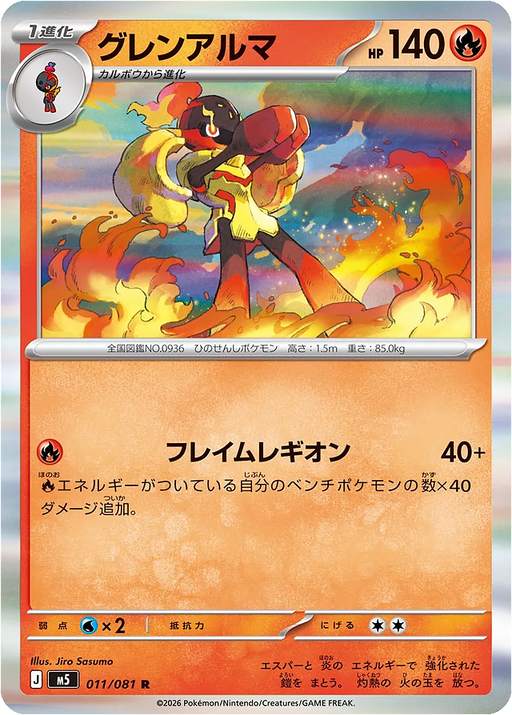 Pokemon Armarouge Holo Abyss Eye M5 011/081 Japanese Single Card