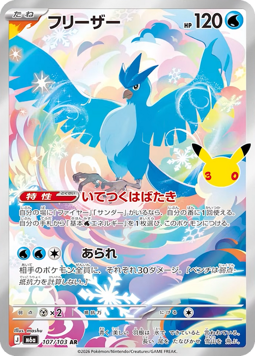 Pokemon Articuno AR 30th Celebration m6a 107/103 Japanese Single Card