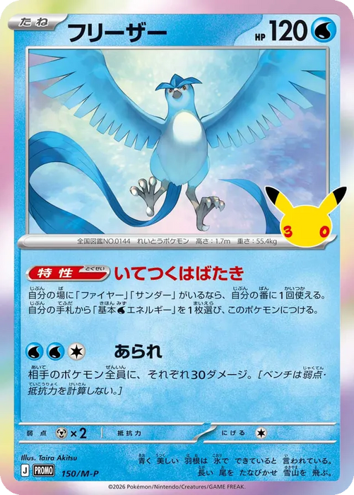 Pokemon Articuno Holo 30th Celebration 150/M-P Japanese Single Card