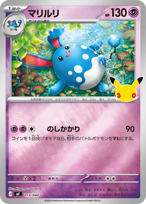 Pokemon Azumarill Reverse Holo 30th Celebration Premium Deck Set Espeon & Umbreon MF 013/040 Japanese Single Card