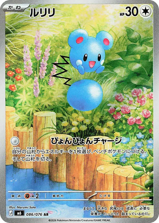 Pokemon Azurill AR Storm Emeralda M6 086/076 Japanese Single Card