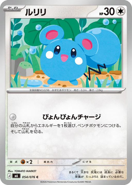 Pokemon Azurill Non Holo Storm Emeralda M6 054/076 Japanese Single Card