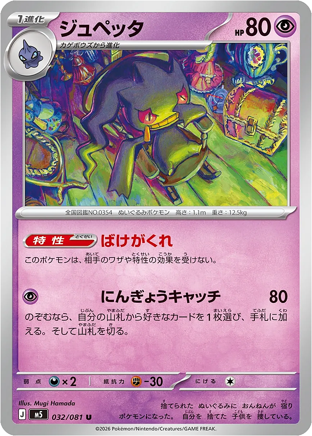 Pokemon Banette Non Holo Abyss Eye M5 032/081 Japanese Single Card —  Japan2UK