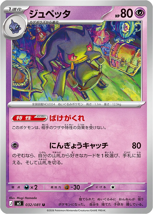 Pokemon Banette Non Holo Abyss Eye M5 032/081 Japanese Single Card —  Japan2UK