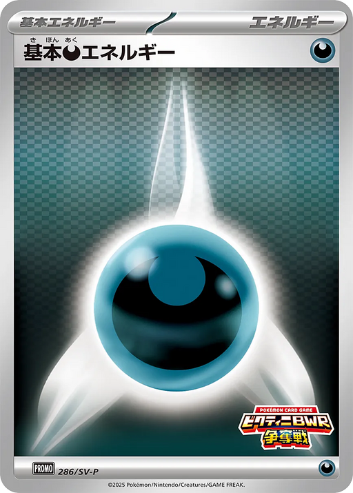 Pokemon Basic Darkness Energy Competition Participation Prize 286/SV-P Japanese Single Card