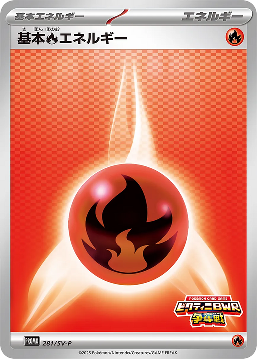 Pokemon Basic Fire Energy Competition Participation Prize 281/SV-P Japanese Single Card