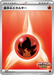 Pokemon Basic Fire Energy Competition Participation Prize 281/SV-P Japanese Single Card
