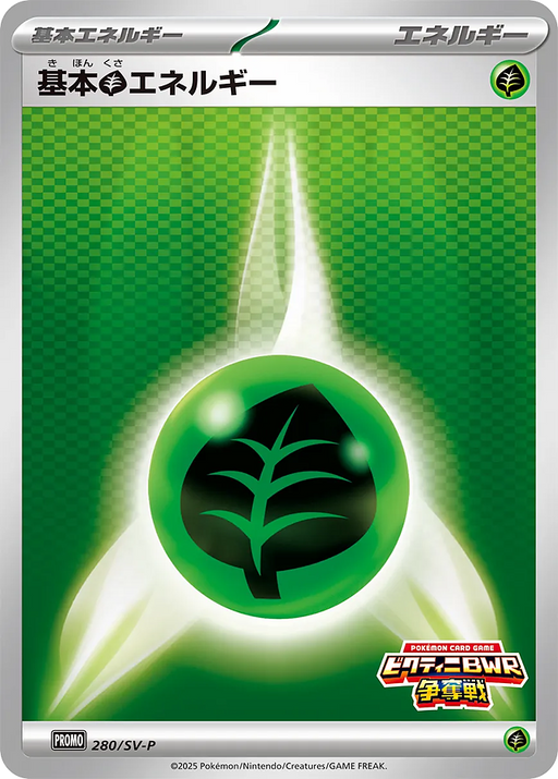 Pokemon Basic Grass Energy Competition Participation Prize 280/SV-P Japanese Single Card