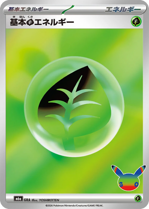 Pokemon Basic Grass Energy Holo 30th Celebration m6a 000/000 Japanese Single Card