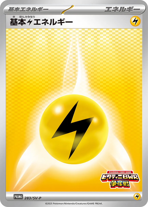 Pokemon Basic Lightning Energy Competition Participation Prize 283/SV-P Japanese Single Card