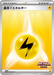 Pokemon Basic Lightning Energy Competition Participation Prize 283/SV-P Japanese Single Card