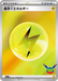 Pokemon Basic Lightning Energy Holo 30th Celebration m6a 000/000 Japanese Single Card