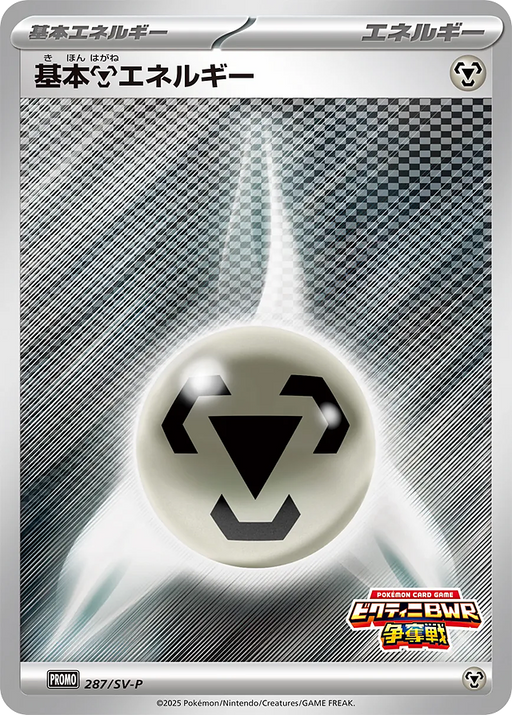 Pokemon Basic Metal Energy Competition Participation Prize 287/SV-P Japanese Single Card