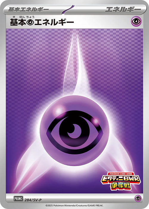 Pokemon Basic Psychic Energy Competition Participation Prize 284/SV-P Japanese Single Card