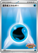 Pokemon Basic Water Energy Competition Participation Prize 282/SV-P Japanese Single Card