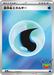 Pokemon Basic Water Energy Holo 30th Celebration m6a 000/000 Japanese Single Card