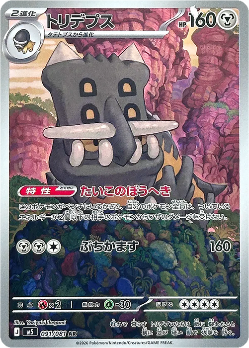Pokemon Bastiodon AR Abyss Eye M5 091/081 Japanese Single Card