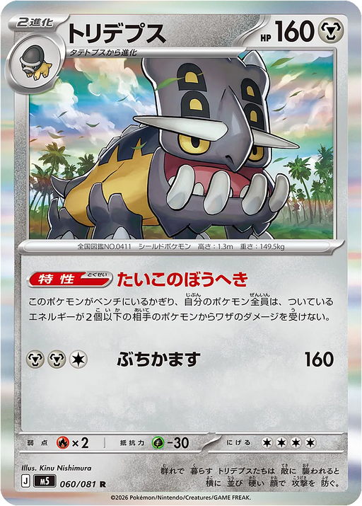 Pokemon Bastiodon Holo Abyss Eye M5 060/081 Japanese Single Card