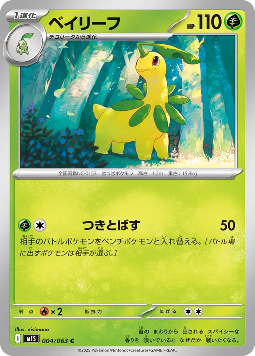 Pokemon Bayleef Non Holo Mega Symphonia M1S 004/063 Japanese Single Card