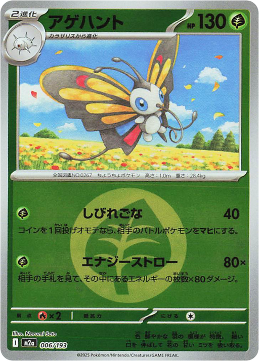Pokemon Beautifly Energy Reverse Holo Mega Dream ex High Class m2a 006/193 Japanese Single Card