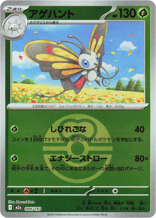Pokemon Beautifly Love Ball Reverse Holo Mega Dream ex High Class m2a 006/193 Japanese Single Card