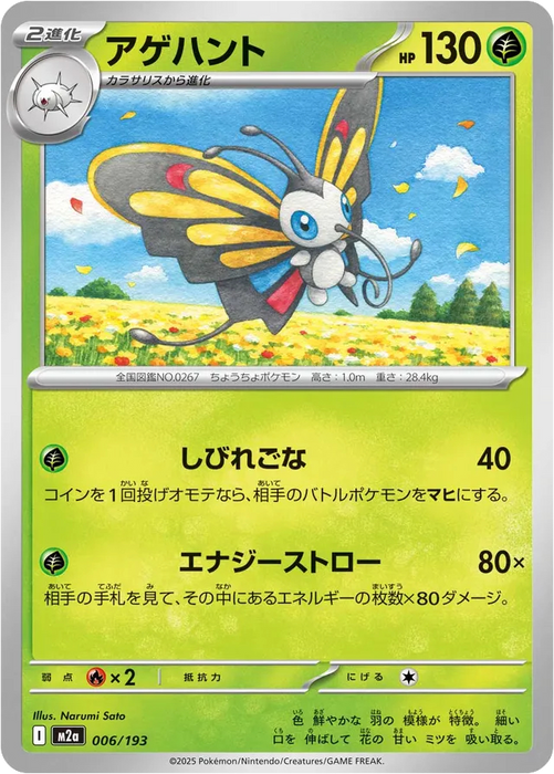 Pokemon Beautifly Non Holo Mega Dream ex High Class m2a 006/193 Japanese Single Card